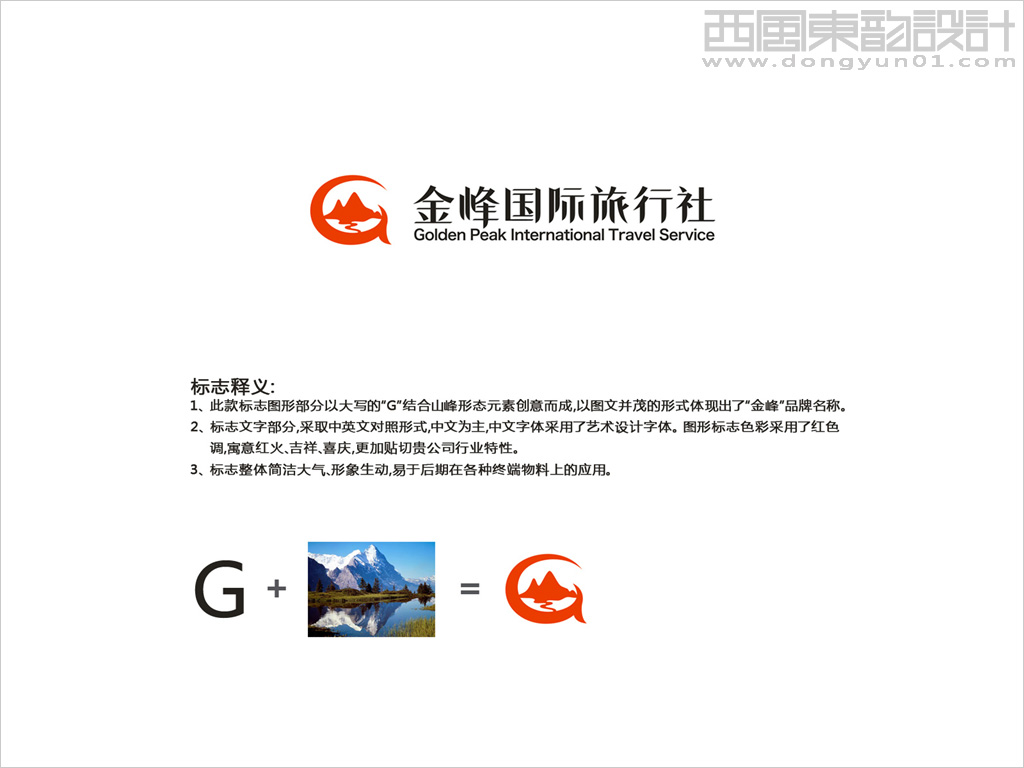 金鋒國際旅行社logo設(shè)計創(chuàng)意說明