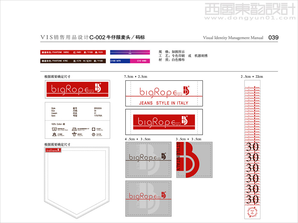 bigrope服裝品牌vi設(shè)計之牛仔服嘜頭碼標設(shè)計