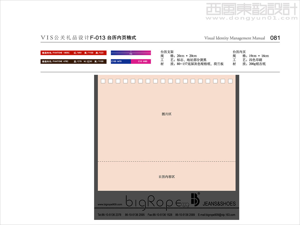 bigrope服裝品牌vi設(shè)計之臺歷內(nèi)頁設(shè)計