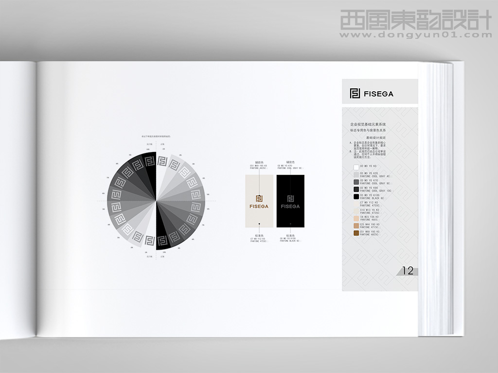 FISEGA服裝品牌vi設(shè)計之品牌標志專用色和背景色關(guān)系