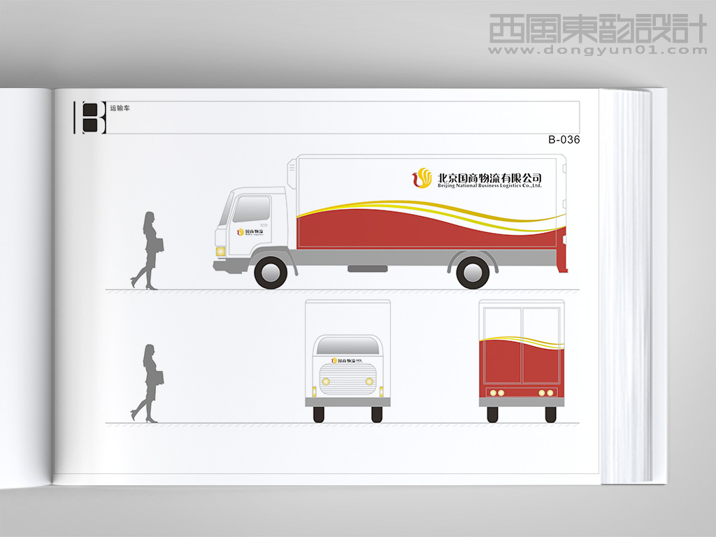 北京國商物流有限公司vi設計之運輸車體設計