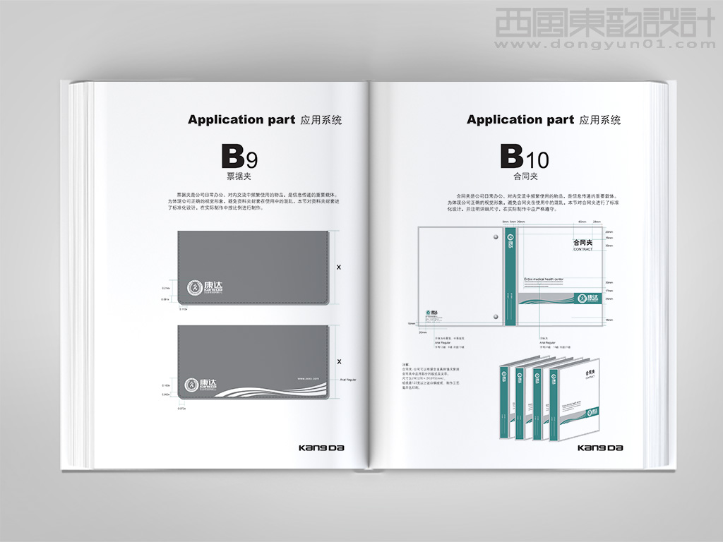 康達體檢保健中心vi設計之票據(jù)夾設計合同夾設計