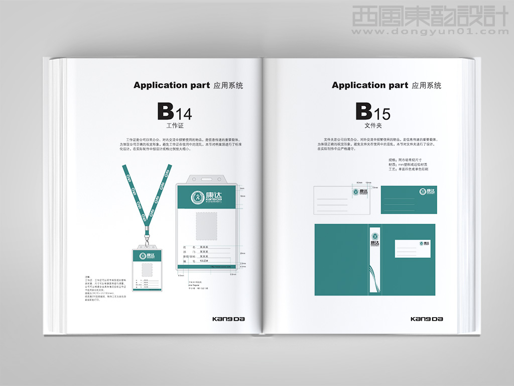 康達體檢保健中心vi設計之工作證設計文件夾設計