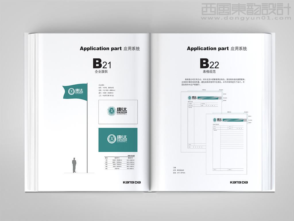 康達體檢保健中心vi設計之企業(yè)旗幟設計和表格規(guī)范設計