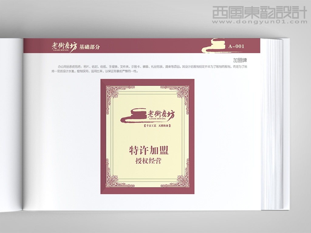 老街磨坊連鎖店面vi設(shè)計之特許加盟牌設(shè)計