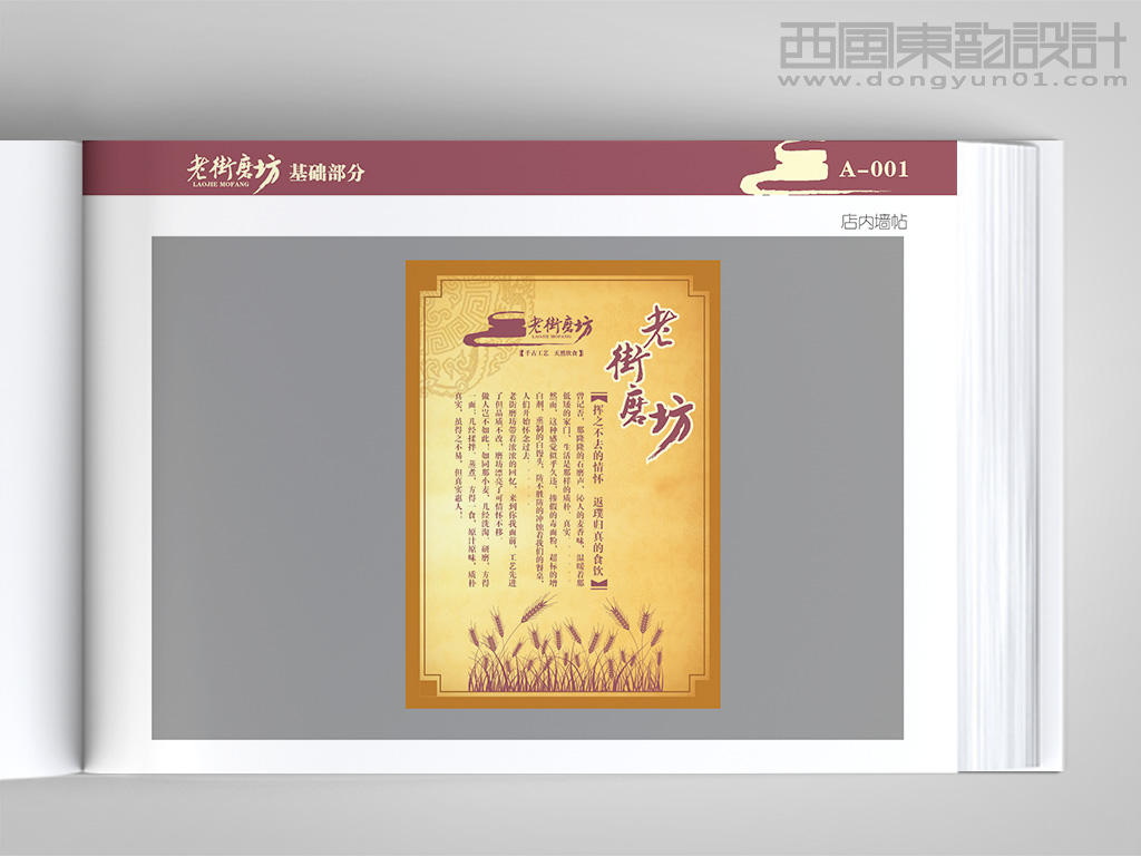 老街磨坊連鎖店面vi設(shè)計之店內(nèi)海報設(shè)計