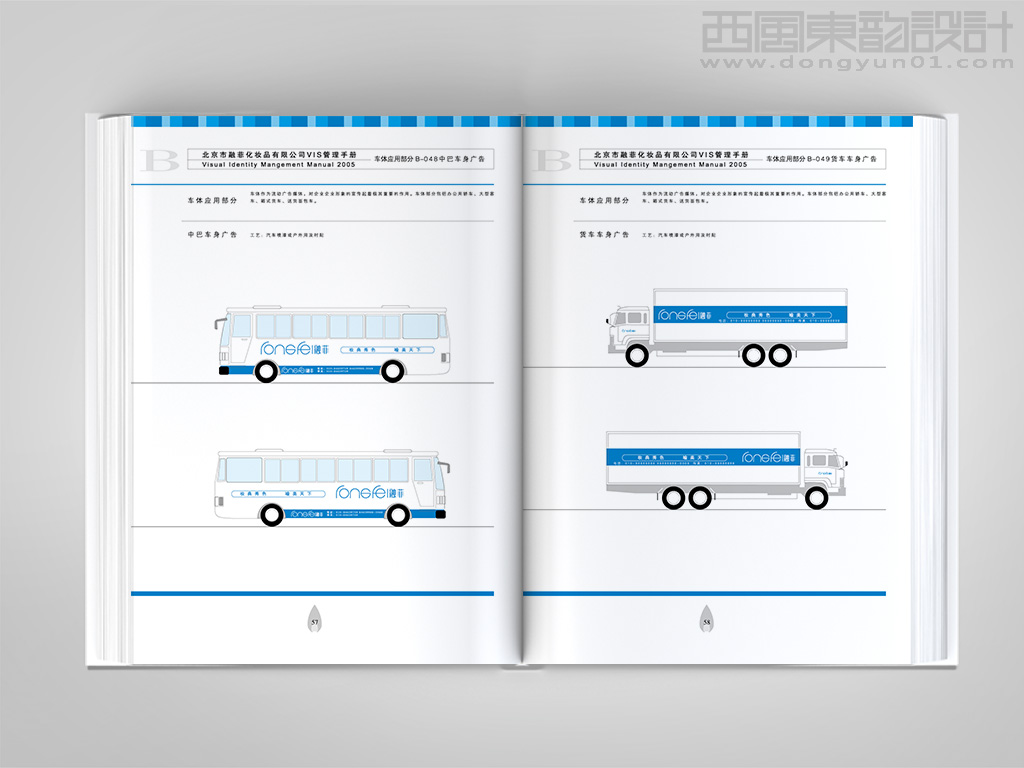 北京融菲化妝品vi設(shè)計之車體設(shè)計