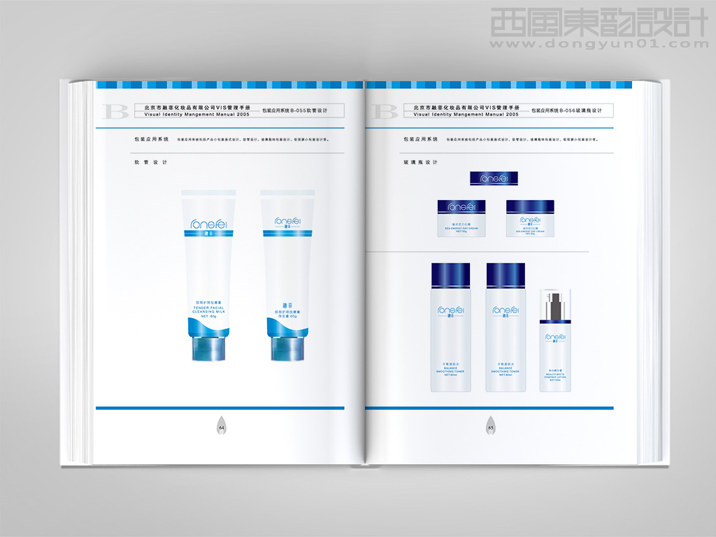 北京融菲化妝品vi設(shè)計之化妝品瓶體設(shè)計