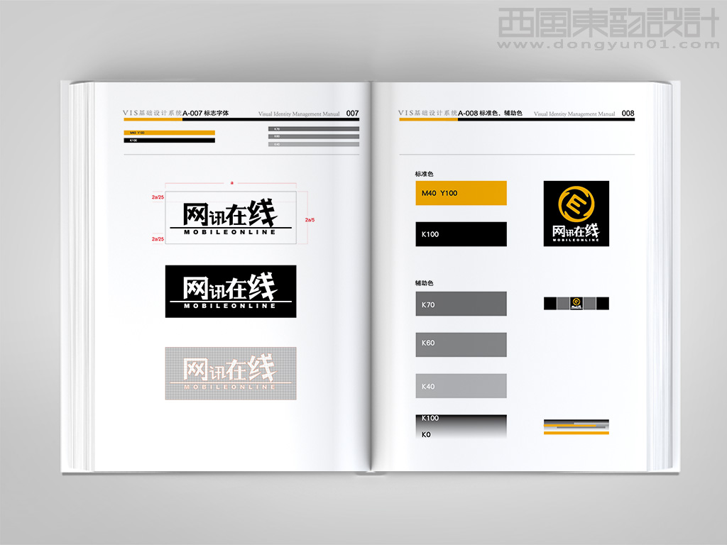 北京網(wǎng)訊在線科技有限公司vi設計之標準字體設計和標準色和輔助色