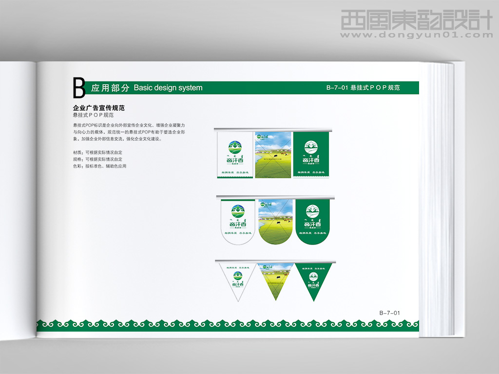 內(nèi)蒙古帝汗香食品公司vi設(shè)計(jì)之屋頂?shù)跗煸O(shè)計(jì)