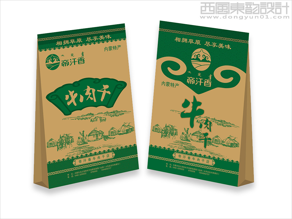 內(nèi)蒙古帝汗香食品公司vi設(shè)計(jì)之牛肉干產(chǎn)品包裝袋設(shè)計(jì)