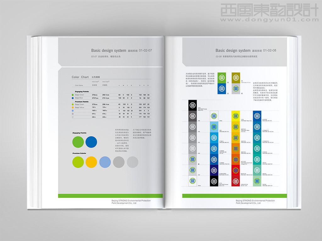 中關(guān)村環(huán)?？萍际痉秷@全套vi設(shè)計(jì)之標(biāo)準(zhǔn)色輔助色設(shè)計(jì)規(guī)范