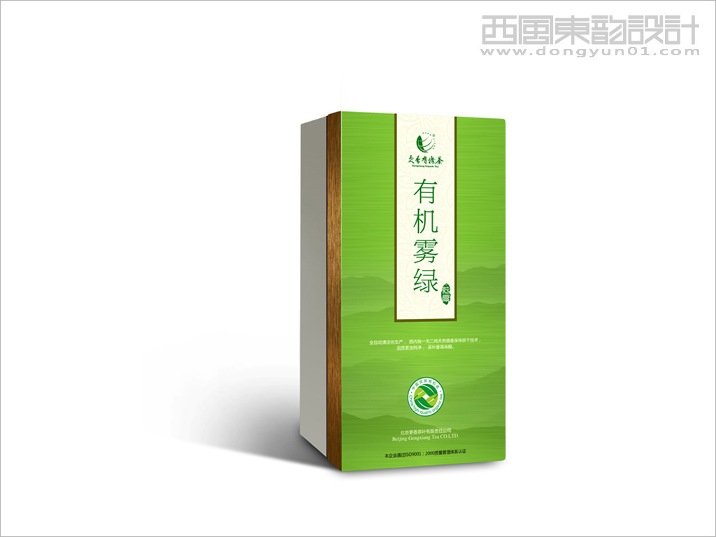 北京更香茶葉有機(jī)霧綠系列茶葉禮盒包裝設(shè)計三級