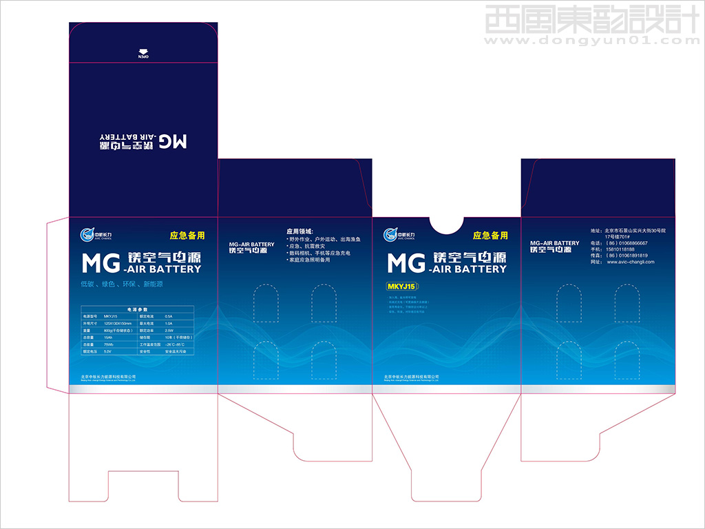 北京中航長力能源科技有限公司鎂空氣電源包裝設(shè)計展開圖設(shè)計