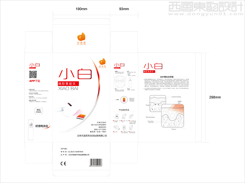 貝殼花美白美容儀電子產(chǎn)品包裝設(shè)計(jì)展開圖