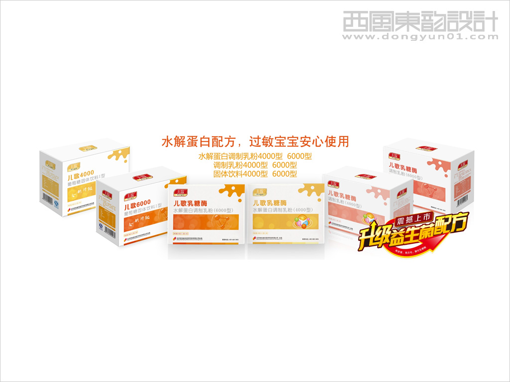 兒歌乳糖酶水解蛋白調(diào)制乳粉系列產(chǎn)品包裝設(shè)計(jì)