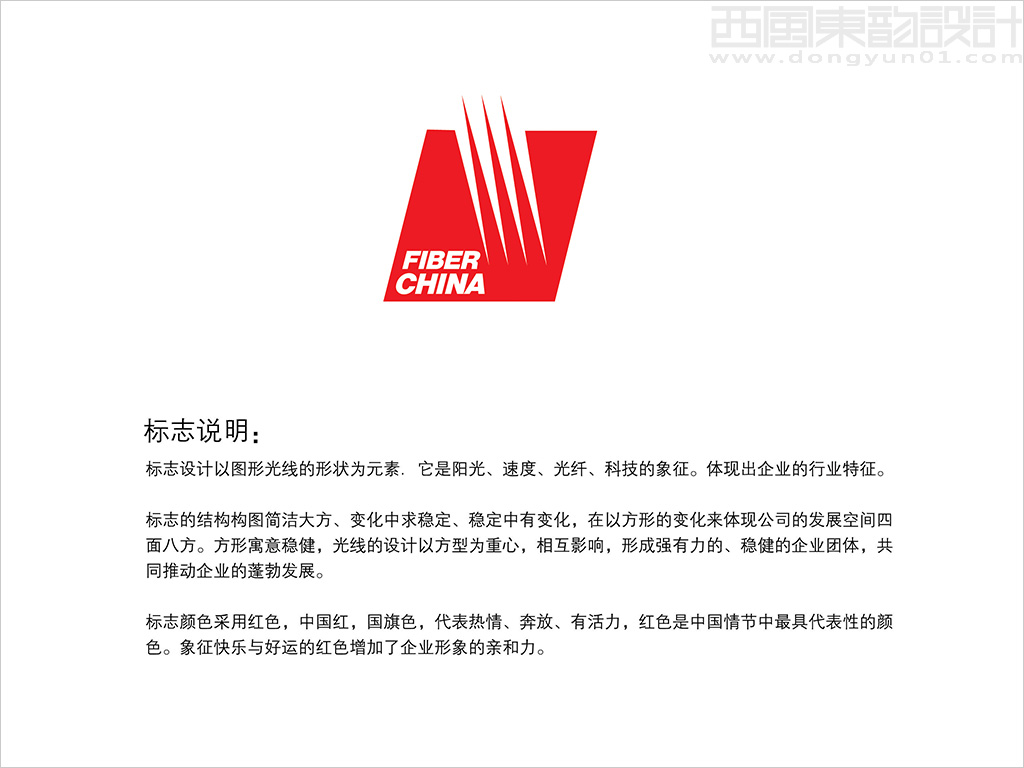 中國建材集團進出口公司FIBER CHINA 出口光纖材料logo設計 理念創(chuàng)意說明