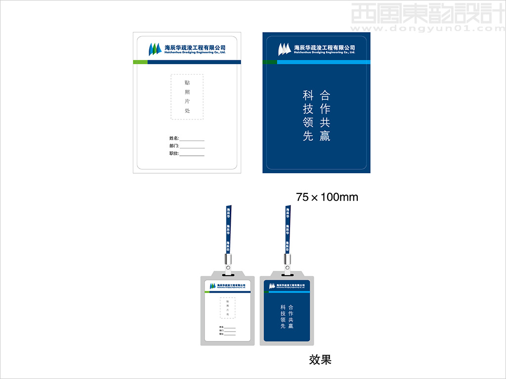 海億國際海辰華疏浚工程有限公司工作證設(shè)計