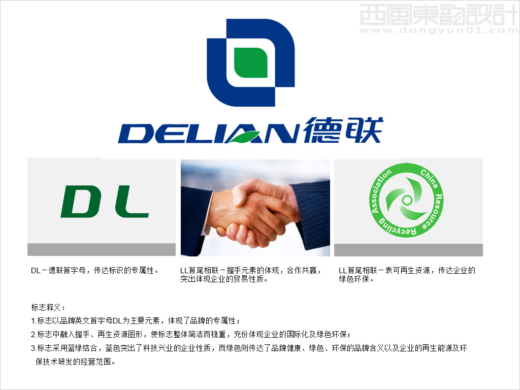 德聯(lián)科貿(mào)（北京）有限公司德聯(lián)DELIAN品牌logo設(shè)計(jì)理念創(chuàng)意說(shuō)明