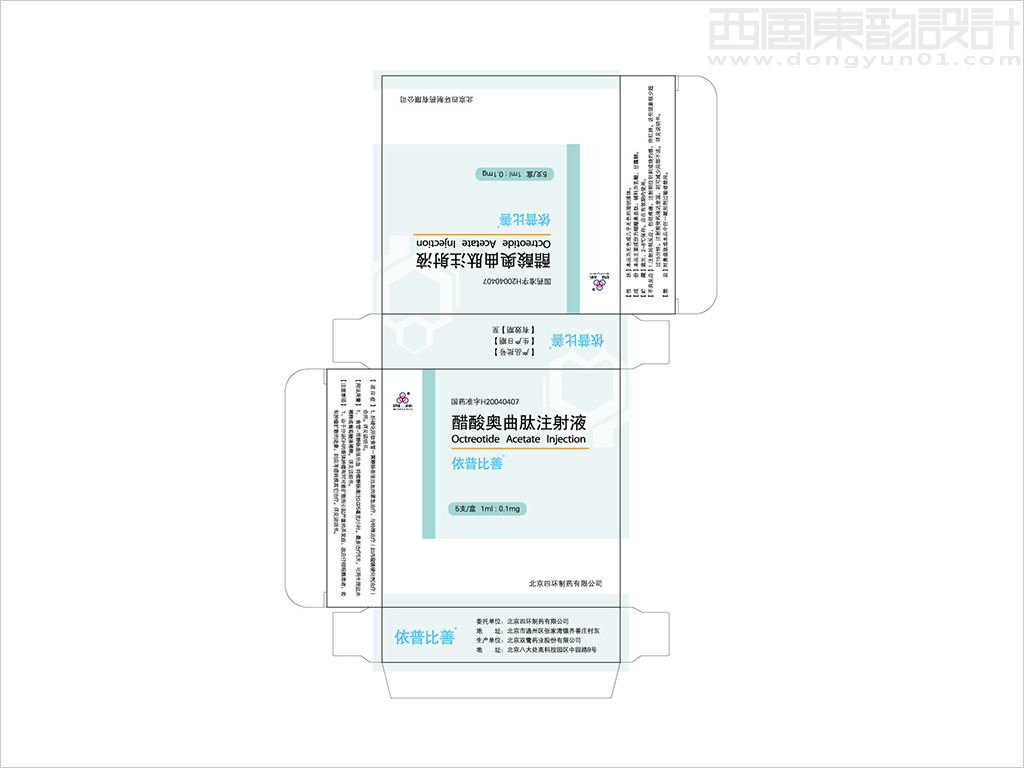 依普比善醋酸奧曲肽注射液小盒包裝設(shè)計展開圖