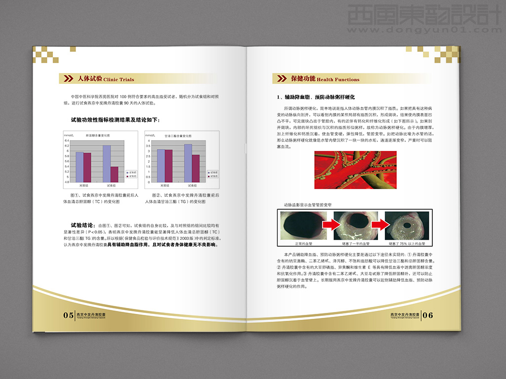 北京燕京中發(fā)生物技術(shù)有限公司丹清膠囊產(chǎn)品宣傳冊內(nèi)頁設(shè)計圖片