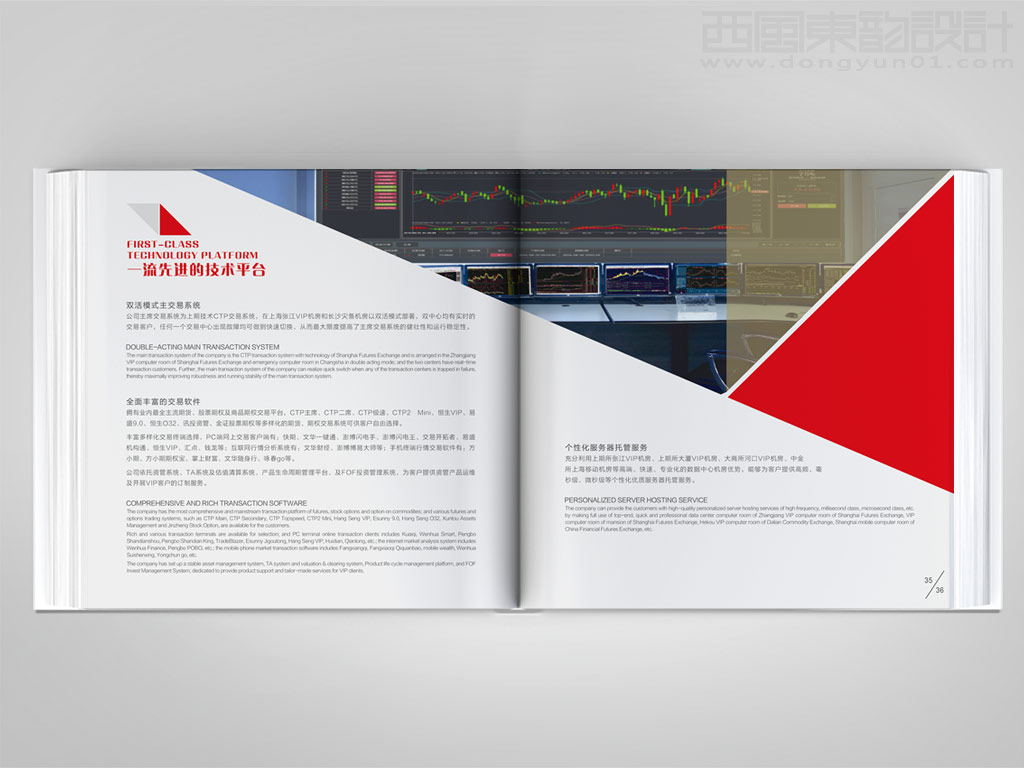 方正中期期貨有限公司宣傳畫冊內(nèi)頁設計