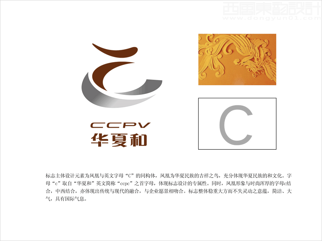 北京華夏和投資有限公司logo計理念說明