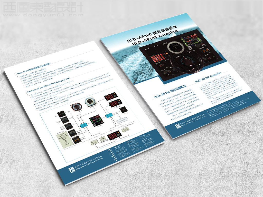 北京海蘭信數(shù)據(jù)記錄科技有限公司HLD-AP100型自動操舵儀宣傳彩頁設計
