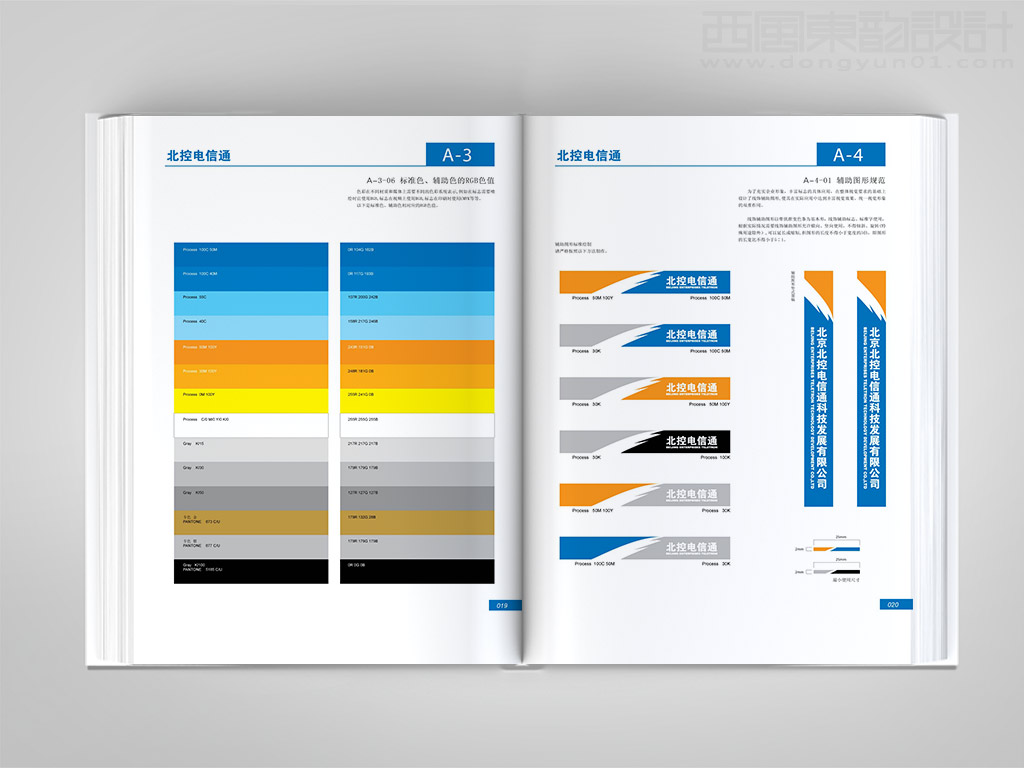 北京北控電信通科技發(fā)展有限公司vi設計之標準色輔助色設計與輔助圖形規(guī)范
