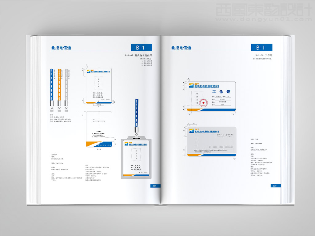 北京北控電信通科技發(fā)展有限公司vi設計之胸卡工作證設計