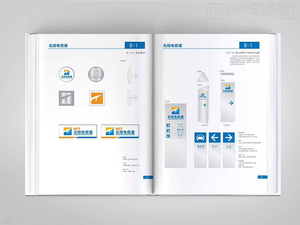 北京北控電信通科技發(fā)展有限公司vi設計之企業(yè)徽章設計與標牌標識導視牌設計