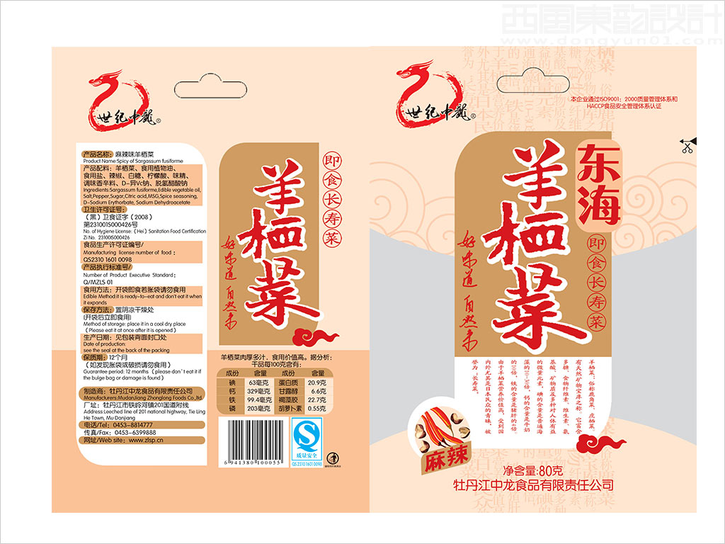 牡丹江中龍食品有限責(zé)任公司麻辣味羊棲菜包裝設(shè)計(jì)展開(kāi)圖