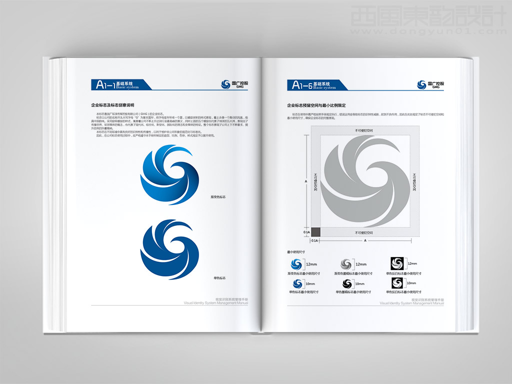 國廣環(huán)球傳媒控股有限公司全套vi設(shè)計之標(biāo)志創(chuàng)意說明和標(biāo)志不可侵犯空間設(shè)計