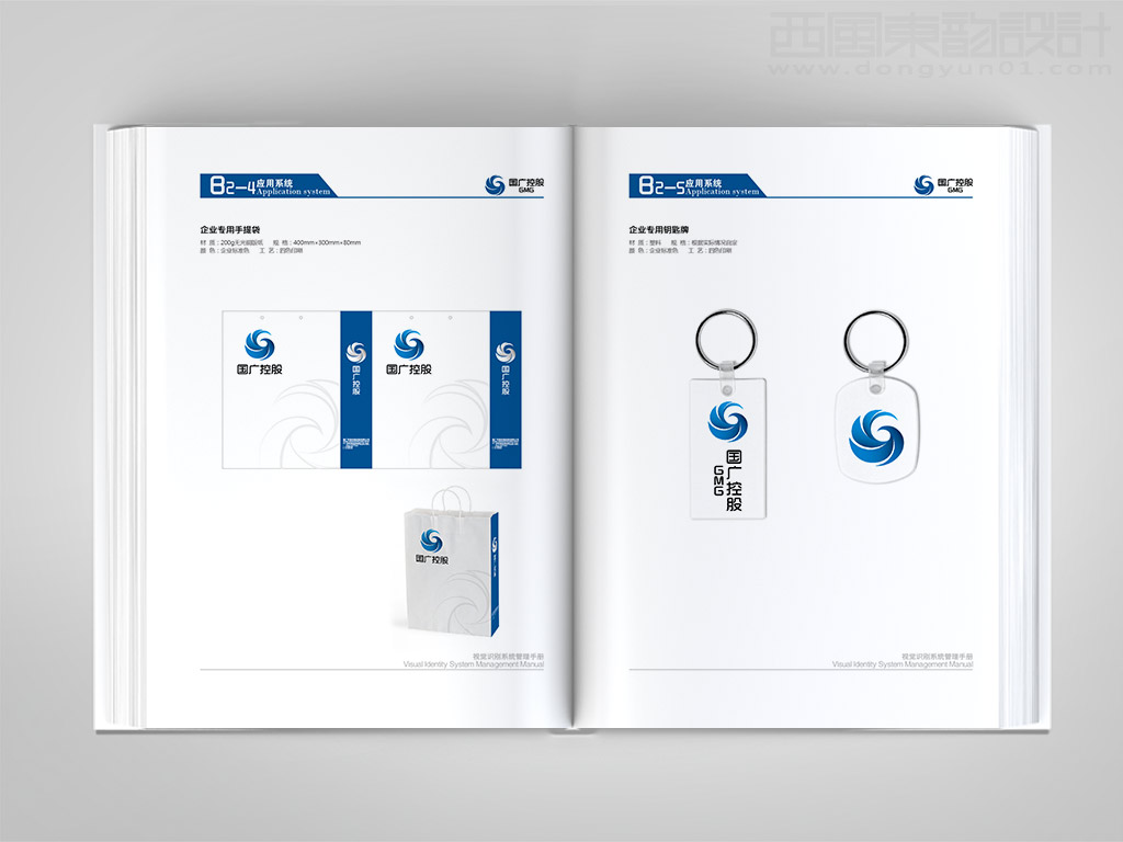 國廣環(huán)球傳媒控股有限公司全套vi設(shè)計之手提袋設(shè)計和專用鑰匙牌設(shè)計