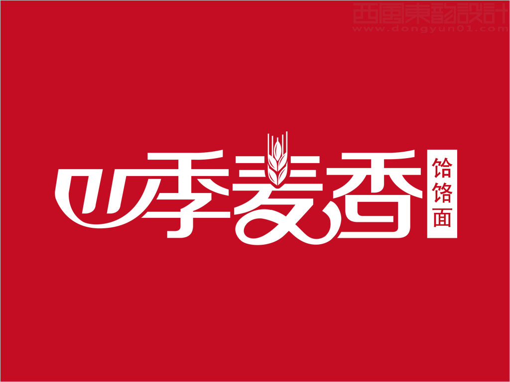 四季麥香饸饹面餐飲有限公司logo設(shè)計(jì)反白圖