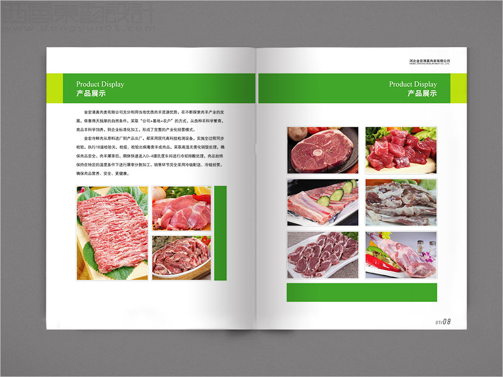 河北金宏清真肉類有限公司畫冊設計之產品展示內頁設計