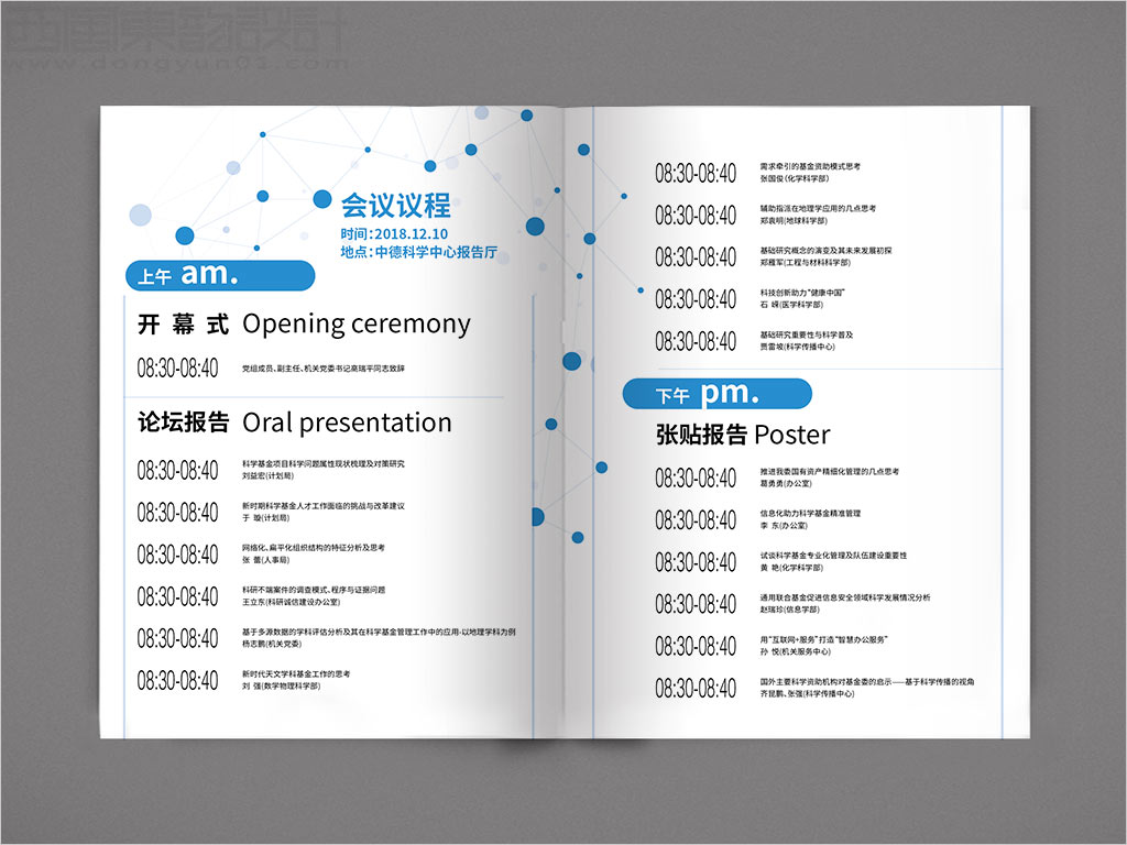 國家自然科學(xué)基金委員會(huì)職工創(chuàng)新論壇畫冊(cè)設(shè)計(jì)之目錄頁設(shè)計(jì)