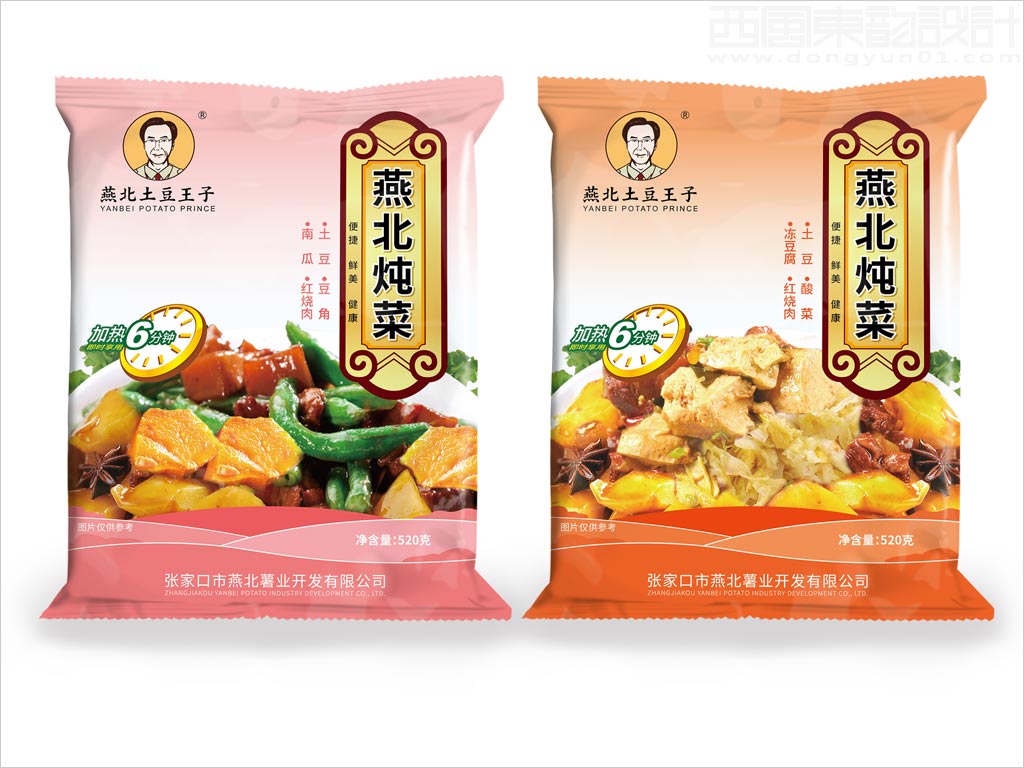 張家口市燕北薯業(yè)開發(fā)有限公司燕北燉菜食品包裝袋設(shè)計(jì)