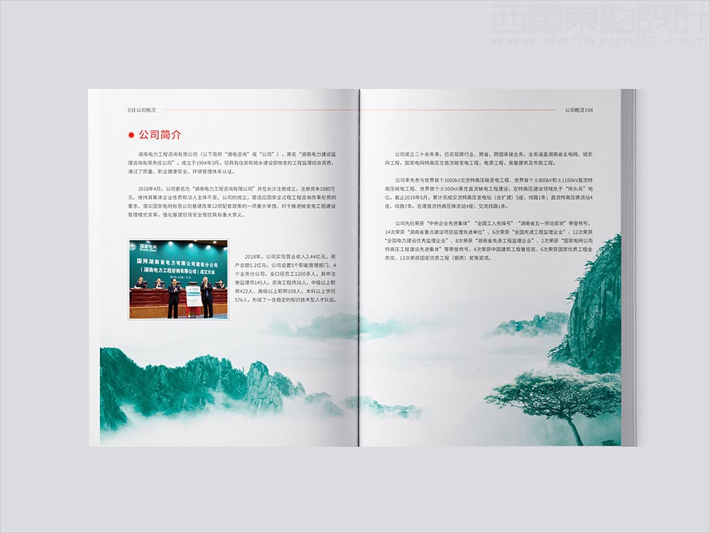 湖南電力工程咨詢有限公司畫冊設(shè)計之公司簡介內(nèi)頁設(shè)計