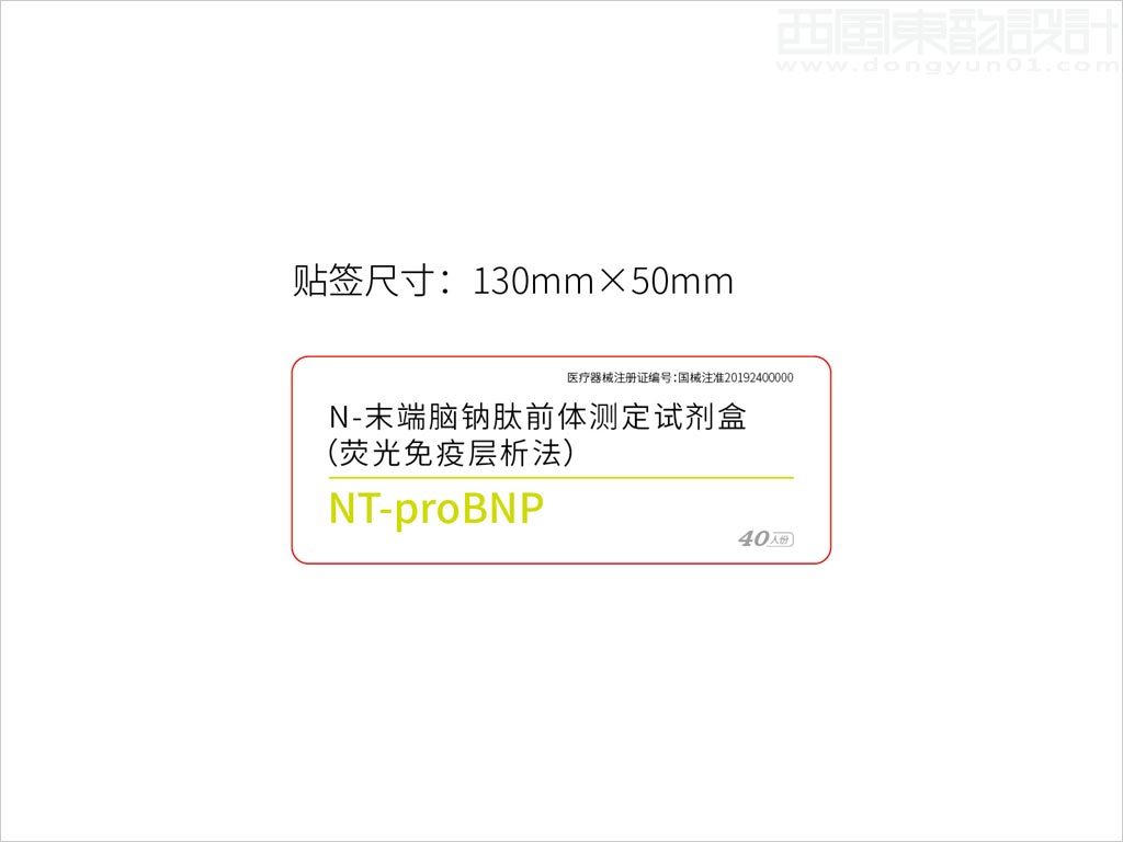 北京中檢安泰診斷科技有限公司N-末端腦鈉肽前體測定試劑盒標(biāo)簽包裝設(shè)計(jì)